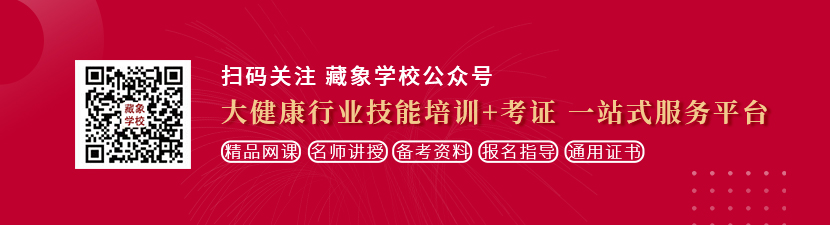 插jb的视频动漫在线观看想学中医康复理疗师，哪里培训比较专业？好找工作吗？